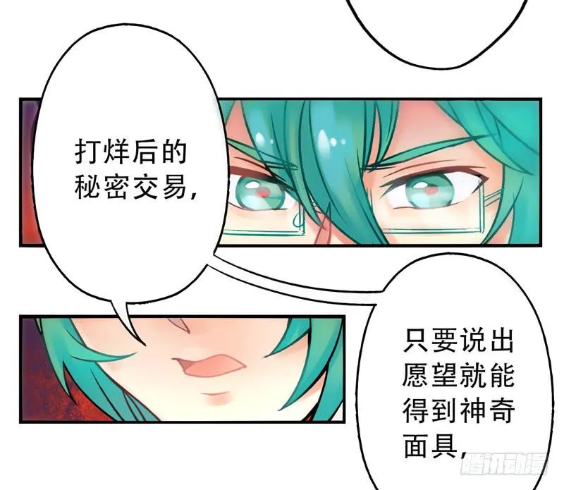 第10话：知心面具01 第3页