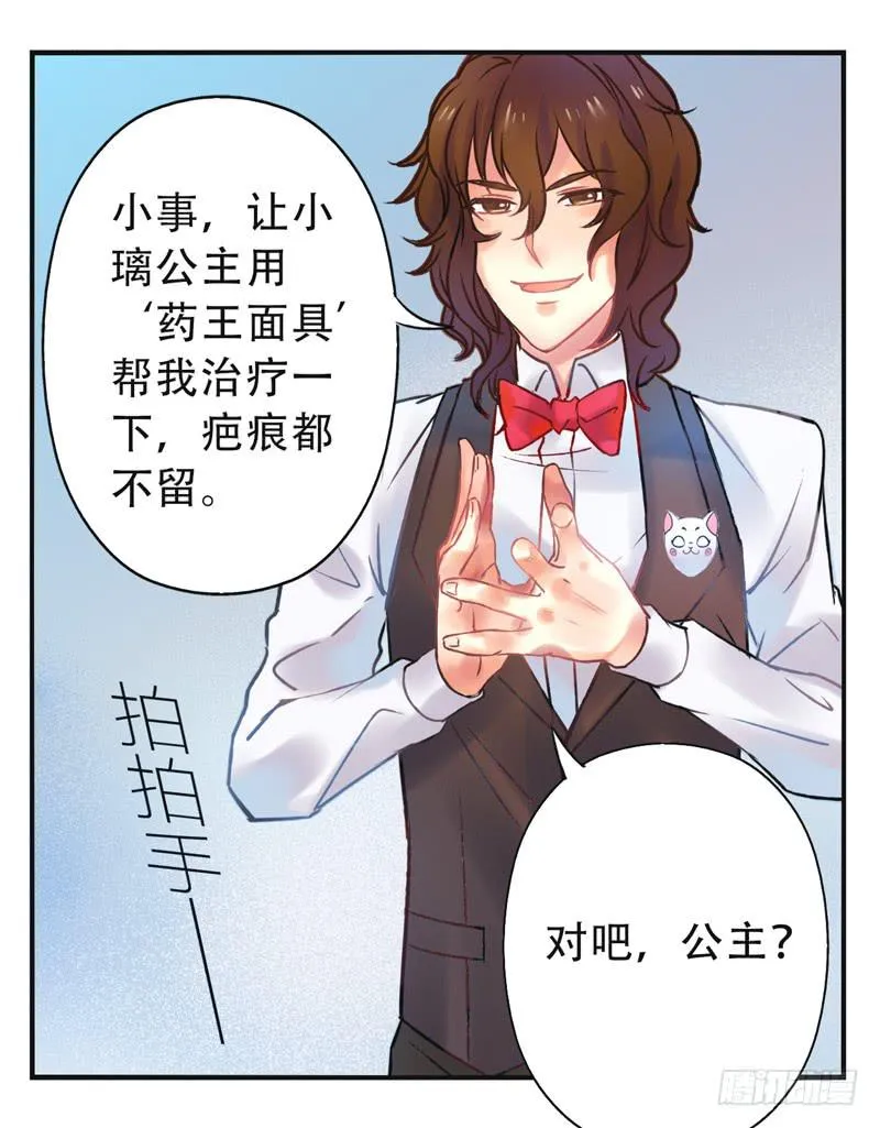 第10话：知心面具01 第11页