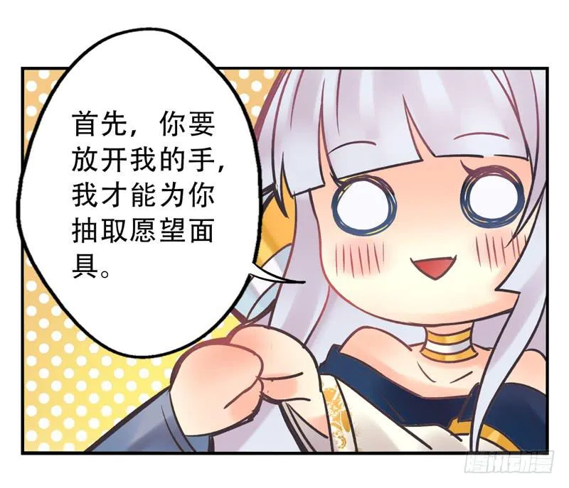 第10话：知心面具01 第21页