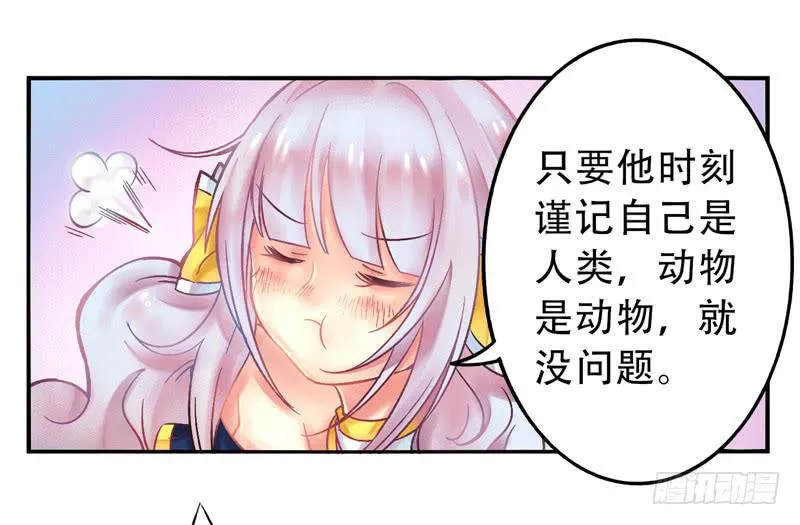 第11话：知心面具02 第2页