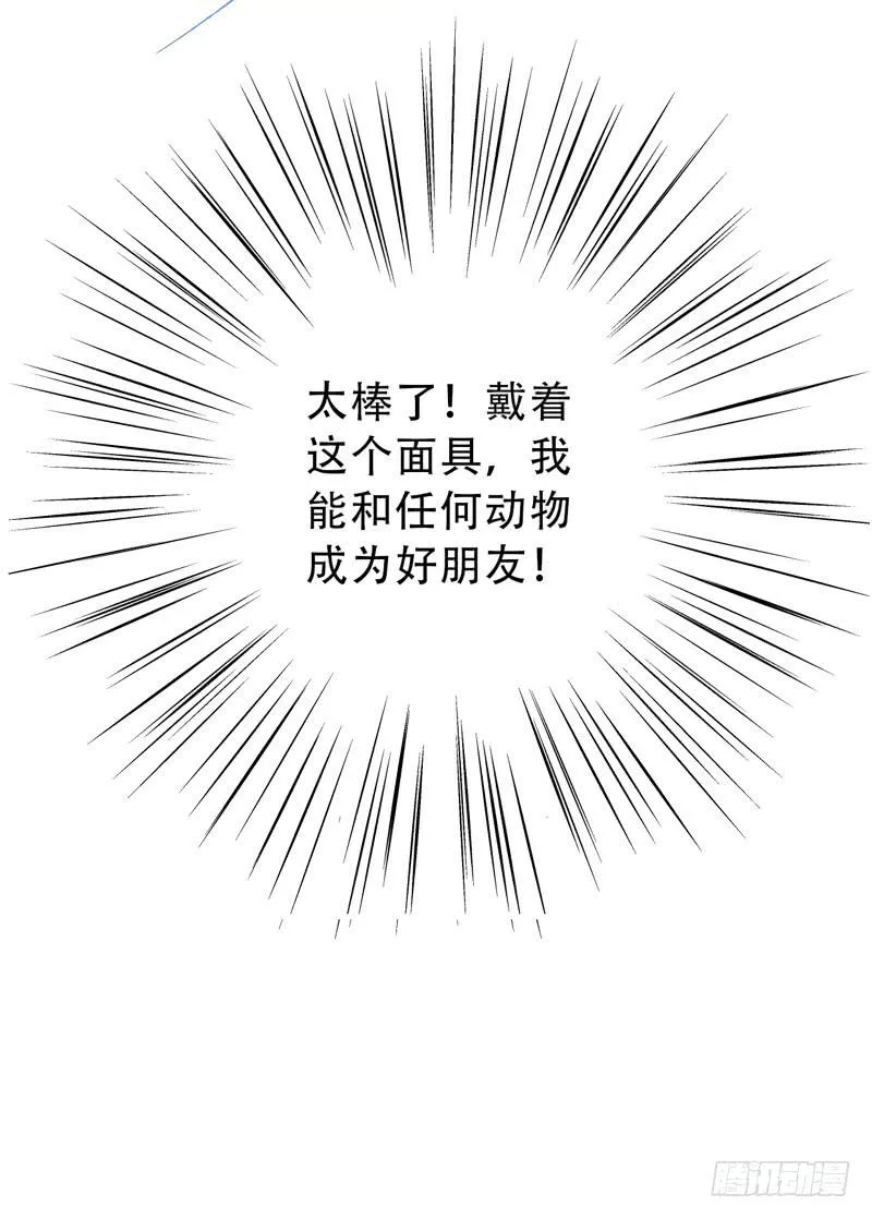 第11话：知心面具02 第18页