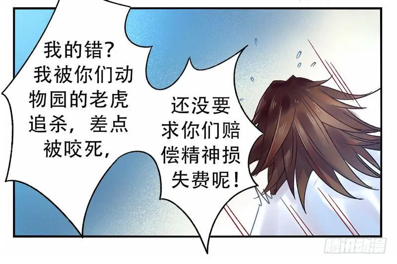 第12话：知心面具03 第16页
