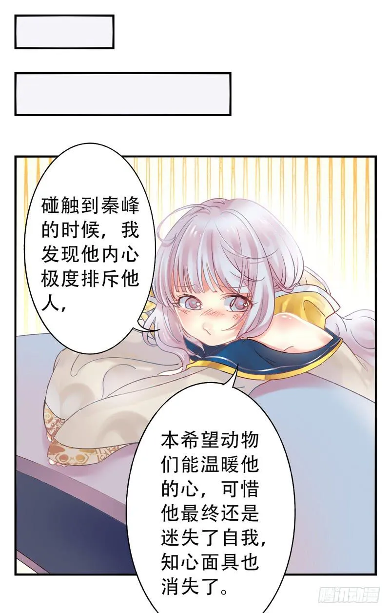 第13话：知心面具04 第9页
