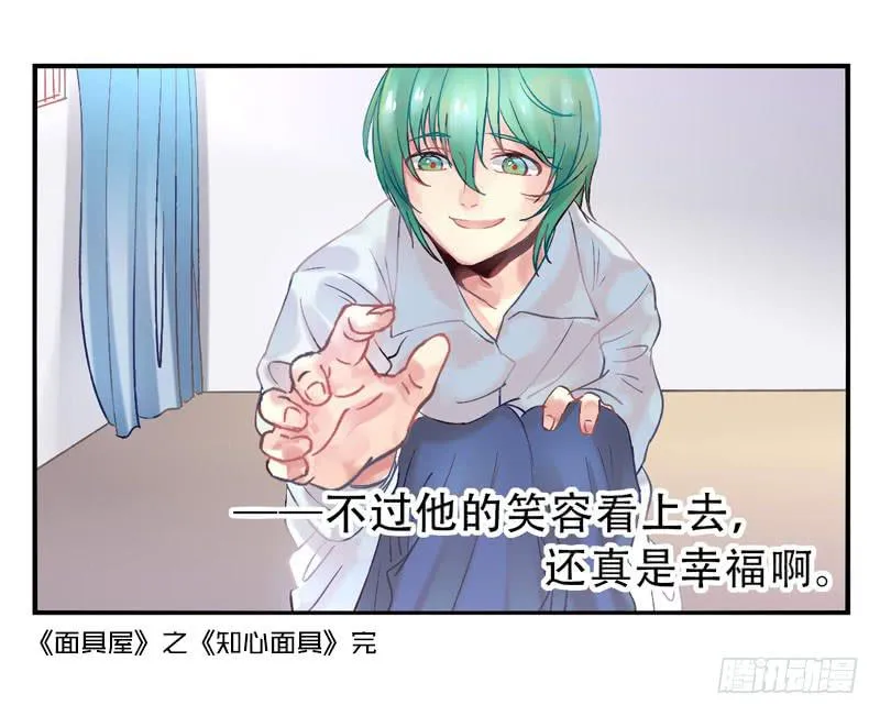 第13话：知心面具04 第14页