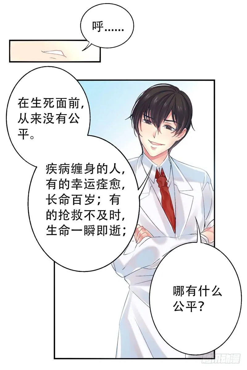 第14话：神袛面具01 第14页