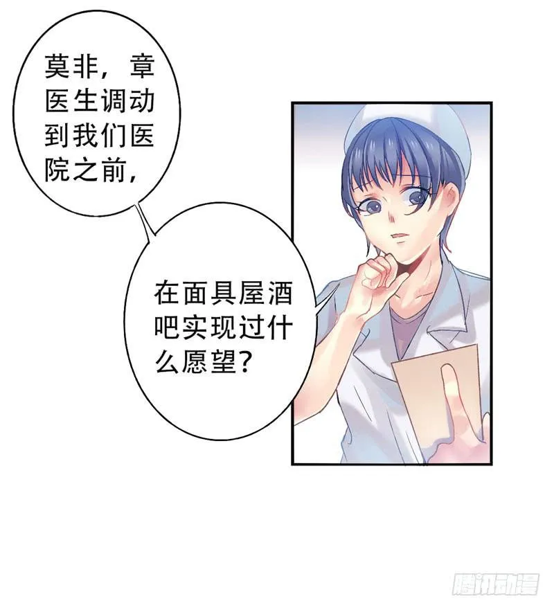第14话：神袛面具01 第20页