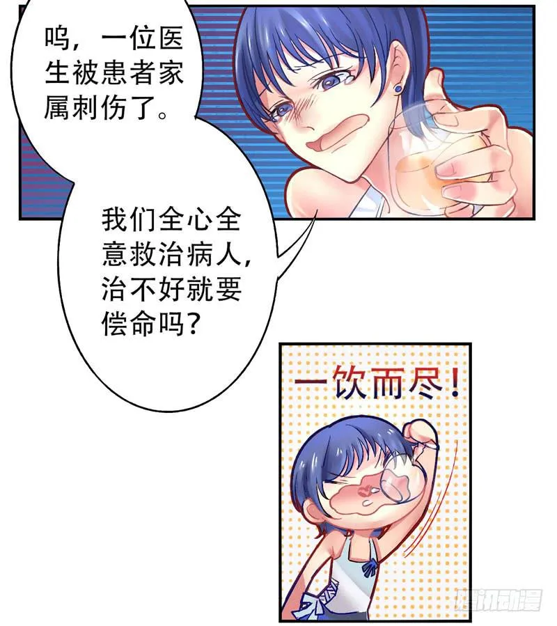 第15话：神袛面具02 第7页