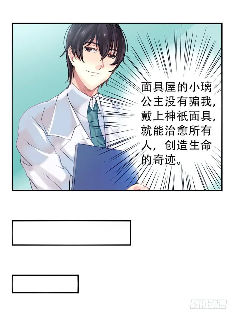 第15话：神袛面具02 第20页