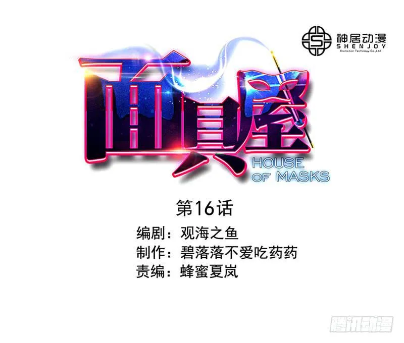 第16话：神袛面具03 第1页