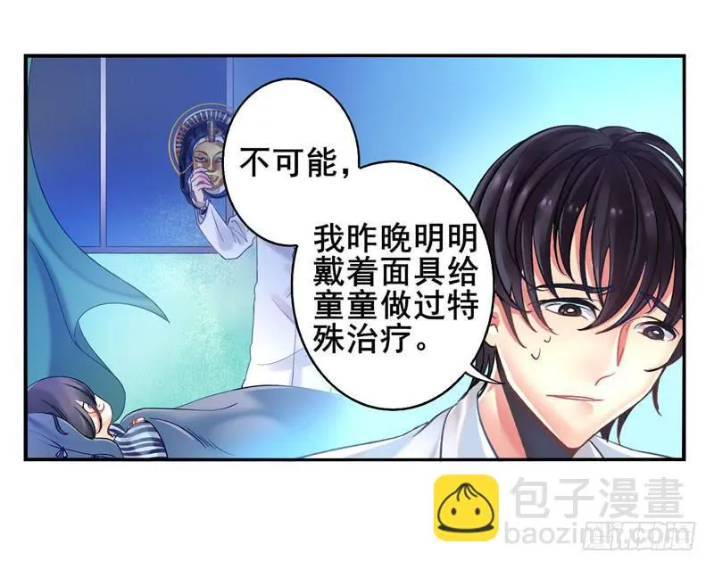 第16话：神袛面具03 第10页