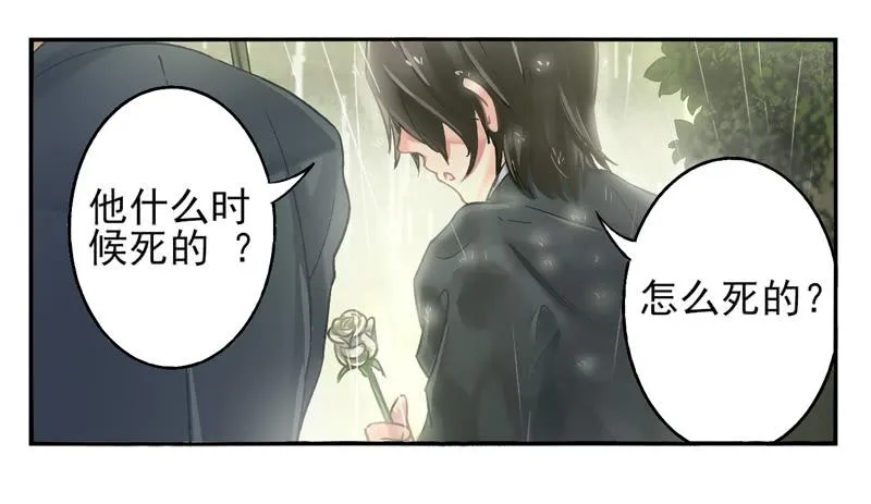 第17话：彼岸花面具01 第2页