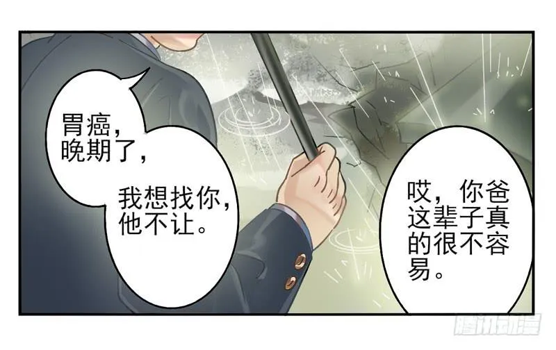 第17话：彼岸花面具01 第3页