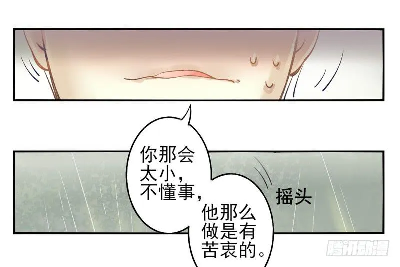 第17话：彼岸花面具01 第6页