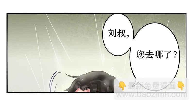 第17话：彼岸花面具01 第11页