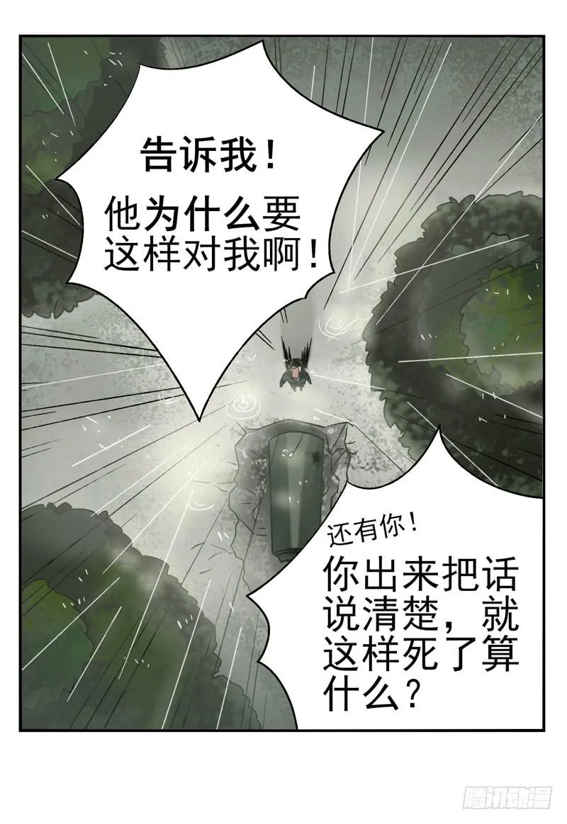 第17话：彼岸花面具01 第12页