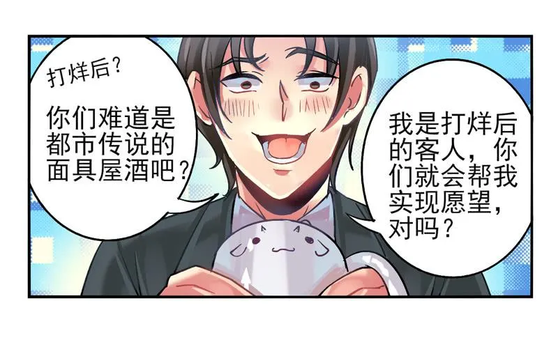 第17话：彼岸花面具01 第18页