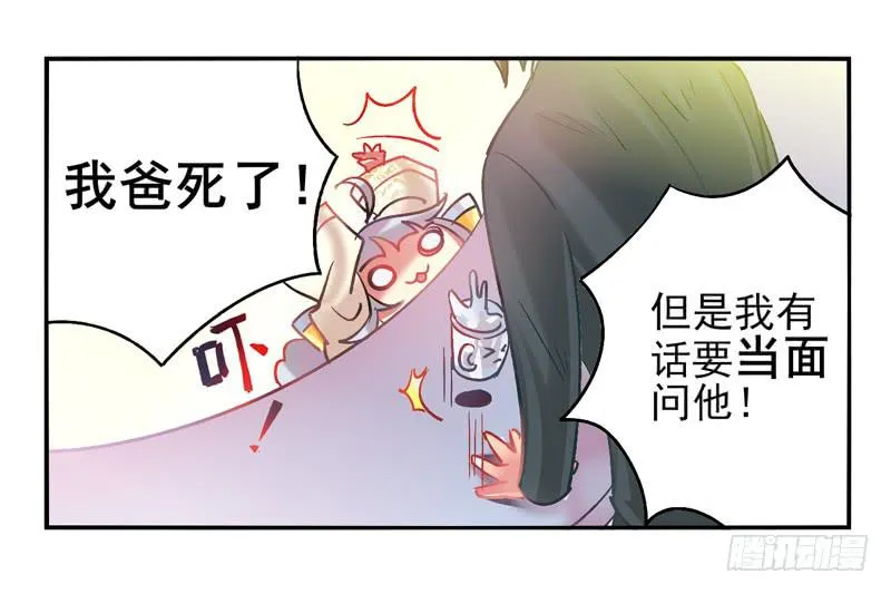 第17话：彼岸花面具01 第20页