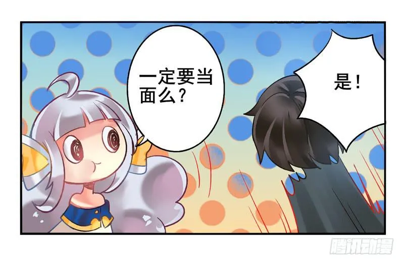 第17话：彼岸花面具01 第21页