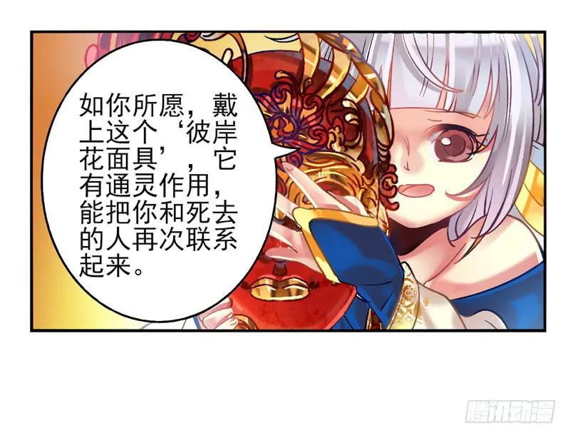 第17话：彼岸花面具01 第22页
