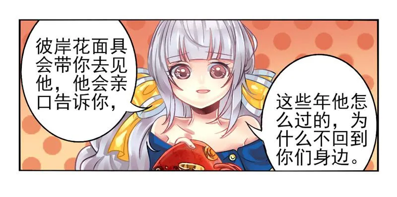 第18话：彼岸花面具02 第3页