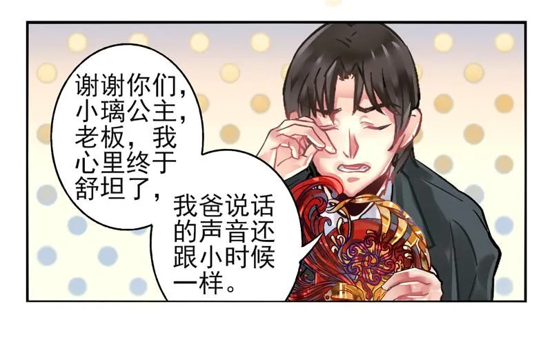 第18话：彼岸花面具02 第19页