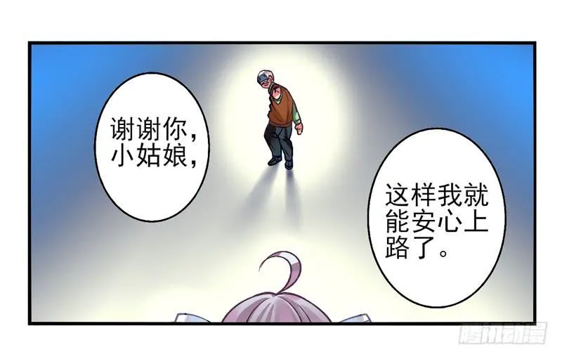 第20话：彼岸花面具04 第4页