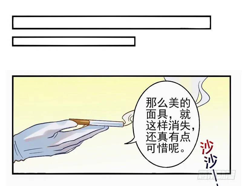第20话：彼岸花面具04 第5页
