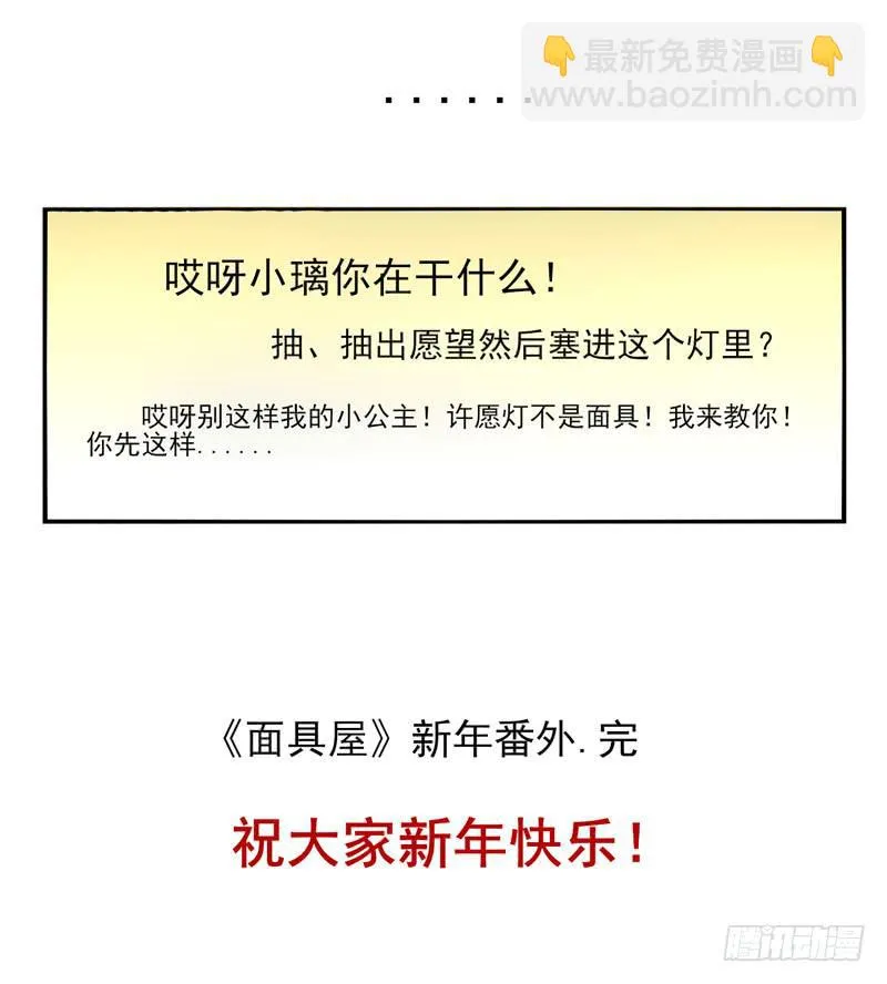 番外：新年特辑 第16页