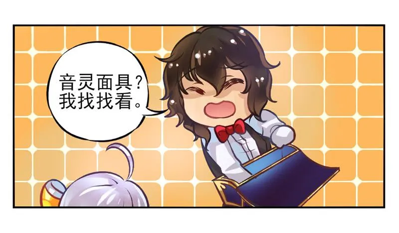第22话：音灵面具02 第9页