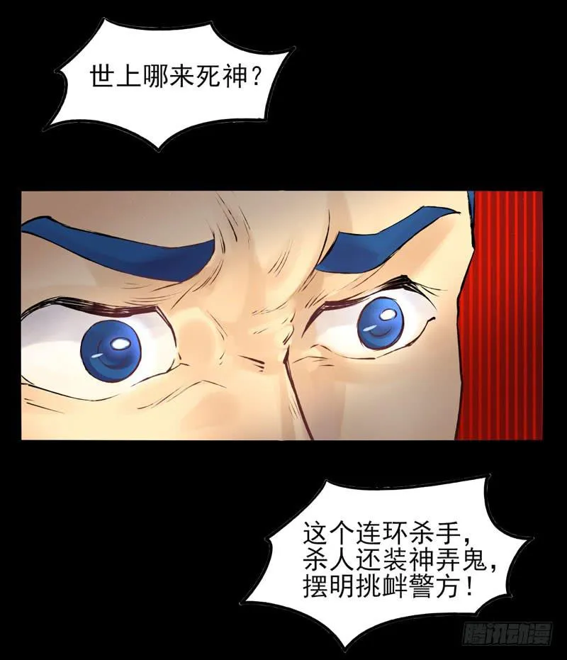第23话：鬼神面具01 第8页