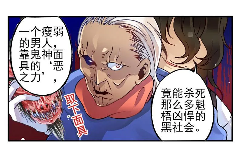 第26话：鬼神面具04 第2页