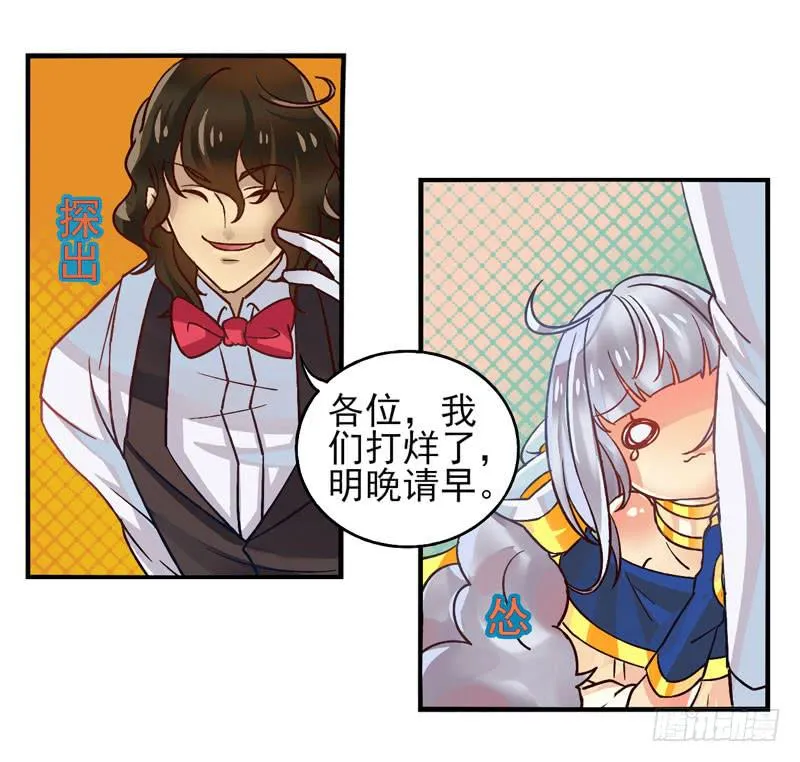 第27话：天眼面具01 第10页