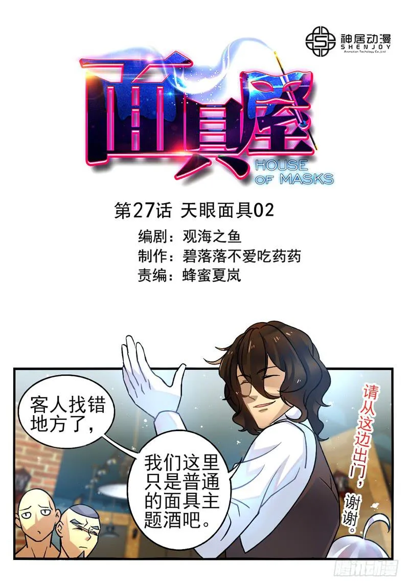 第28话：天眼面具02 第1页
