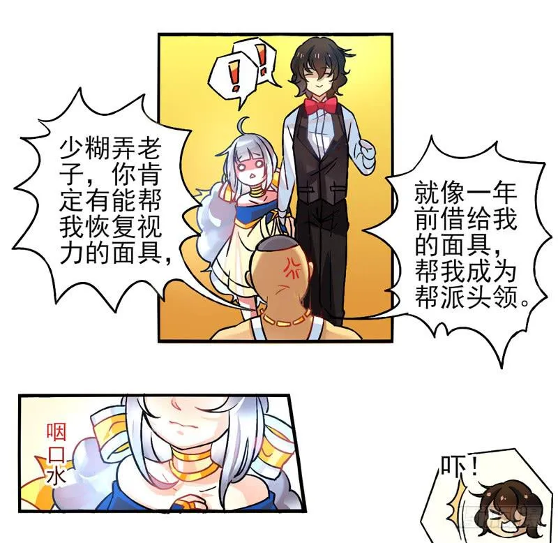 第28话：天眼面具02 第2页