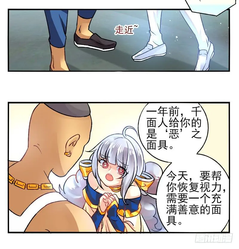 第28话：天眼面具02 第3页