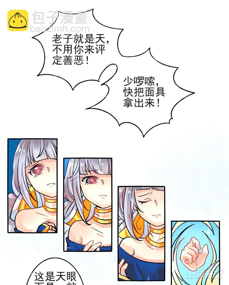第28话：天眼面具02 第4页