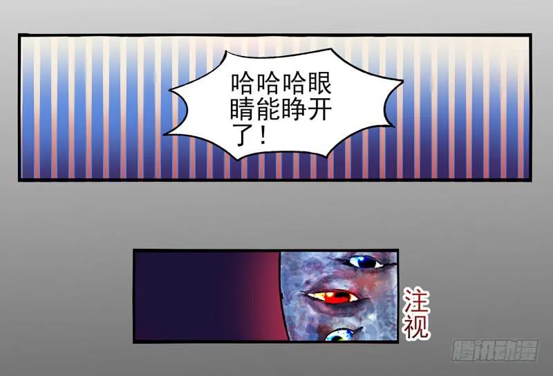 第28话：天眼面具02 第6页