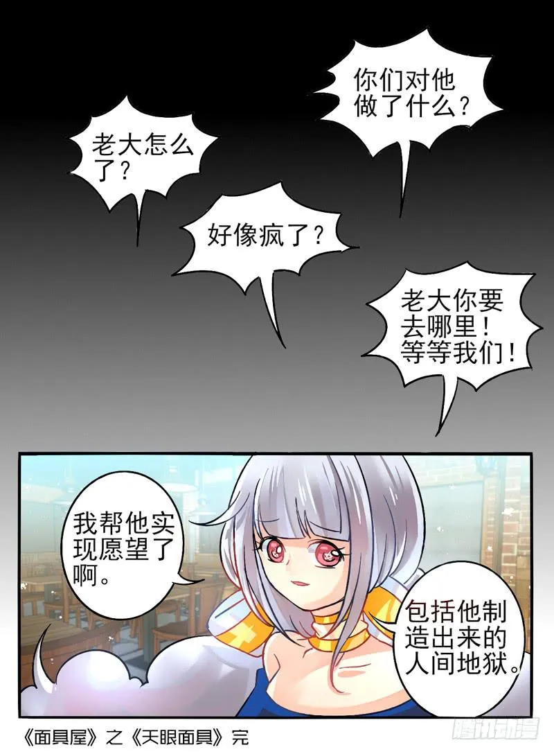 第28话：天眼面具02 第11页