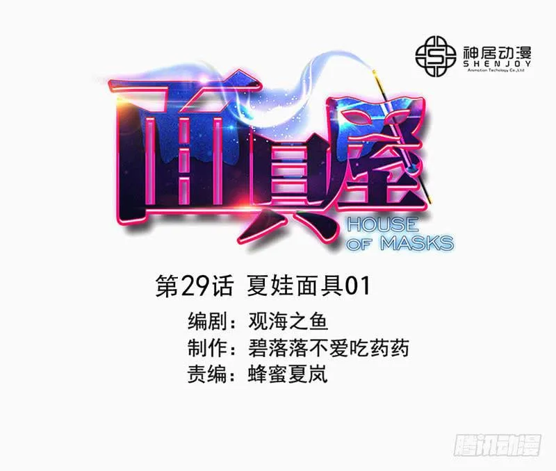 第29话：夏娃面具01 第1页