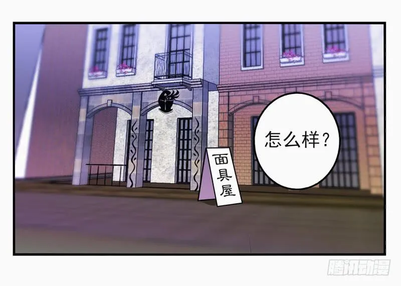 第29话：夏娃面具01 第2页