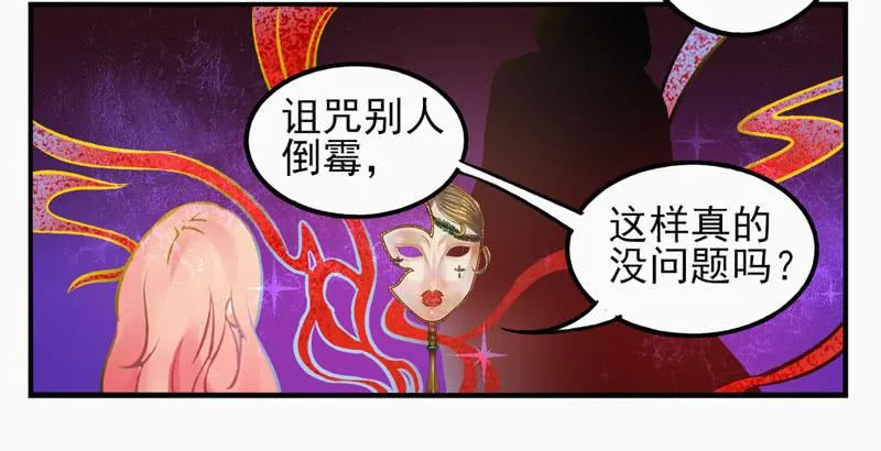 第29话：夏娃面具01 第10页