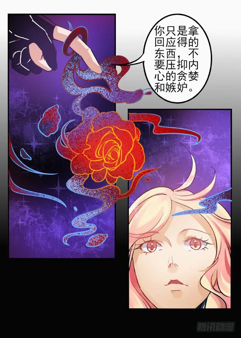 第29话：夏娃面具01 第11页