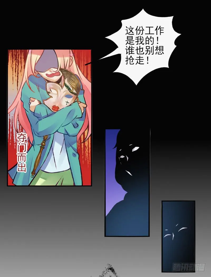 第29话：夏娃面具01 第13页