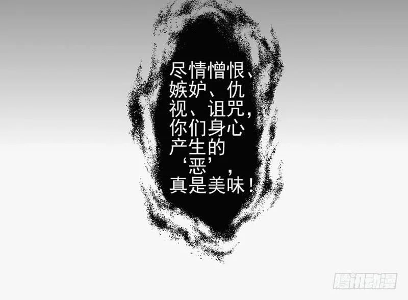第29话：夏娃面具01 第14页