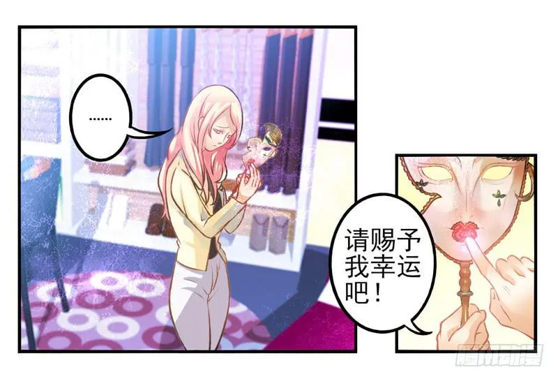 第30话：夏娃面具02 第2页