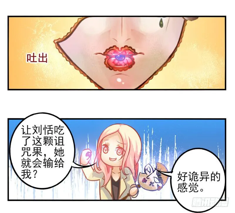 第30话：夏娃面具02 第3页