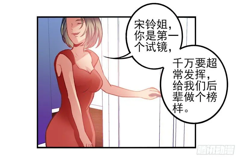第30话：夏娃面具02 第4页