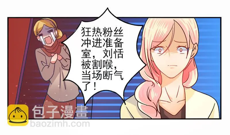 第31话：夏娃面具03 第6页