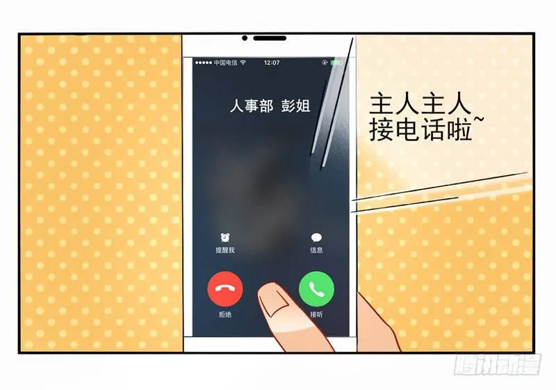 第31话：夏娃面具03 第12页