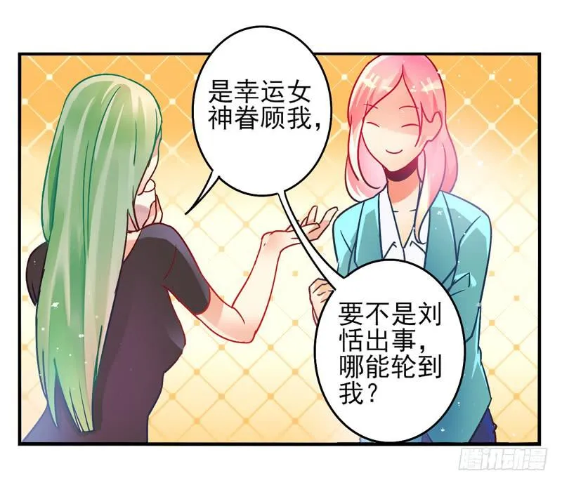 第32话：夏娃面具04 第7页